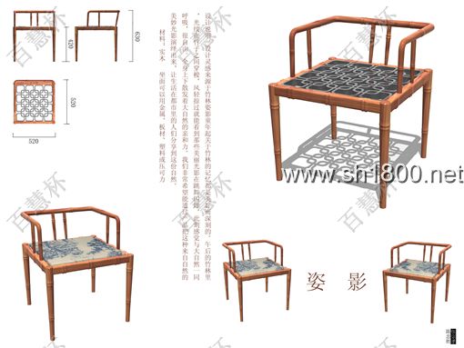 “百慧杯”中国红木家具设计大赛0569号作品《姿影》