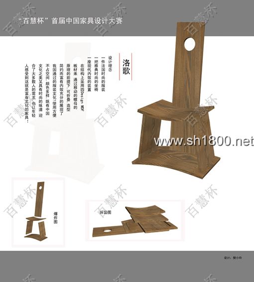 “百慧杯”中国红木家具设计大赛0567号作品《洛歌》