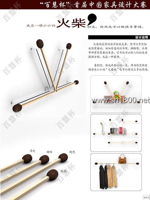 “百慧杯”中国红木家具设计大赛0565号作品《置物架》