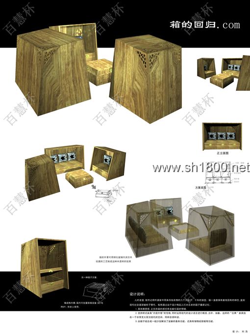 “百慧杯”中国红木家具设计大赛0564号作品《箱的回归.com》