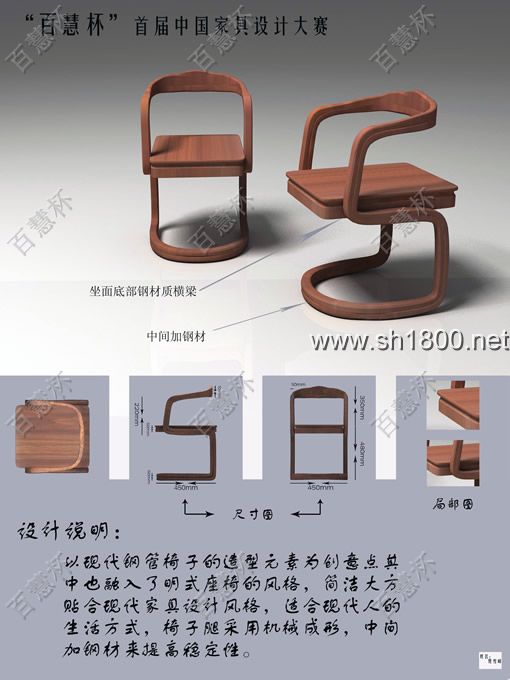 “百慧杯”中国红木家具设计大赛0563号作品《圈椅》