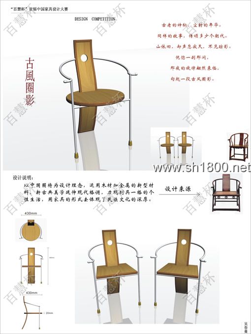 “百慧杯”中国红木家具设计大赛0561号作品《古风圈影》