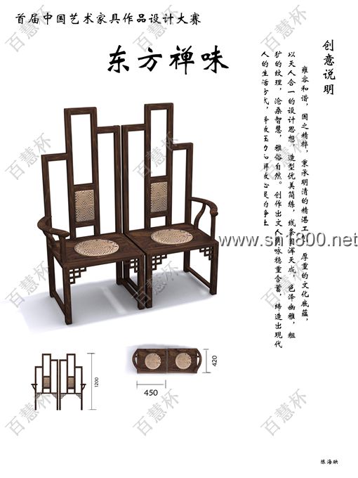 “百慧杯”中国红木家具设计大赛0560号作品《东方禅味》