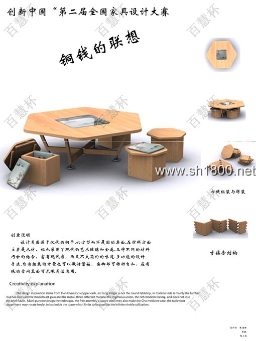 “百慧杯”中国红木家具设计大赛0559号作品《铜钱的联想》