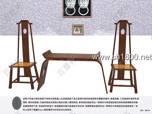 “百慧杯”中国红木家具设计大赛0558号作品《忆明清》