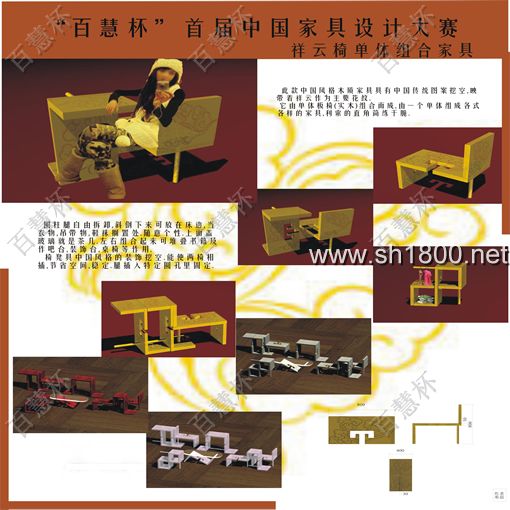 “百慧杯”中国红木家具设计大赛0556号作品《云纹板椅单体组合家具》