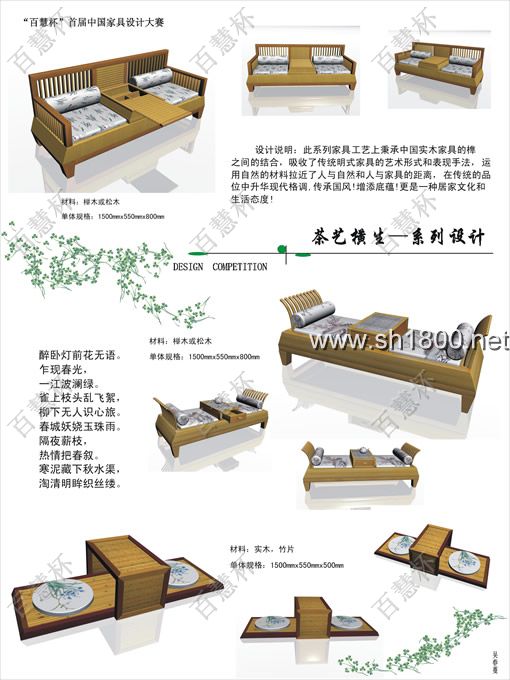 “百慧杯”中国红木家具设计大赛0555号作品《茶艺横生》