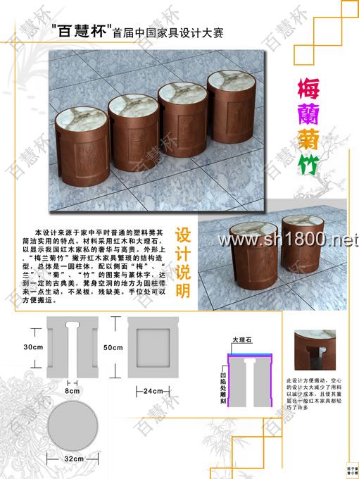 “百慧杯”中国红木家具设计大赛0554号作品《梅兰菊竹》
