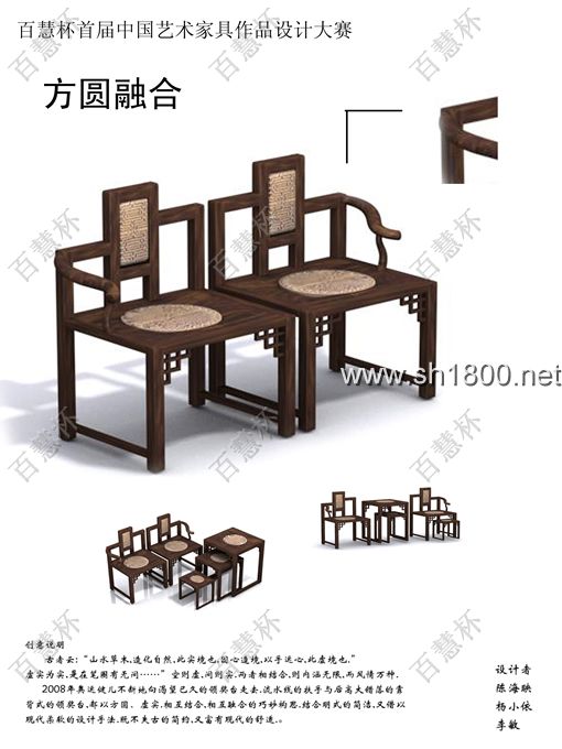 “百慧杯”中国红木家具设计大赛0553号作品《方圆融合》
