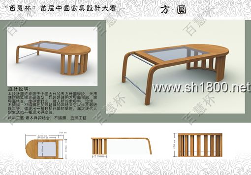 “百慧杯”中国红木家具设计大赛0551号作品《方·圆》