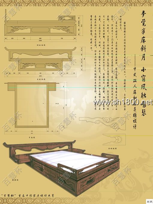 “百慧杯”中国红木家具设计大赛0548号作品《中式双人床和床头柜设计》
