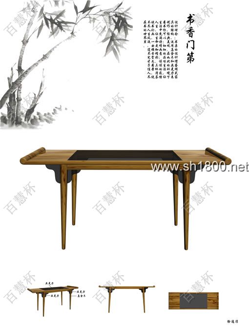 “百慧杯”中国红木家具设计大赛0547号作品《书香门第》