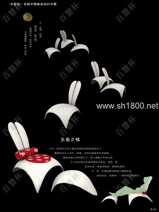 “百慧杯”中国红木家具设计大赛0545号作品《玉兔之情》