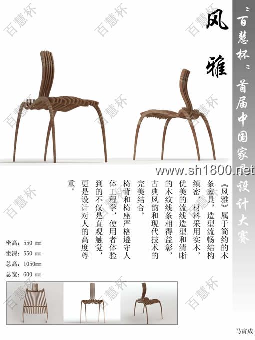 “百慧杯”中国红木家具设计大赛0543号作品《风雅》