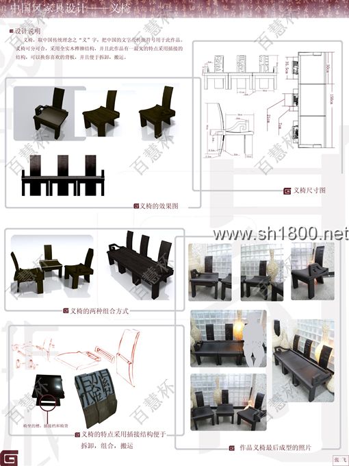 “百慧杯”中国红木家具设计大赛0539号作品《义椅》
