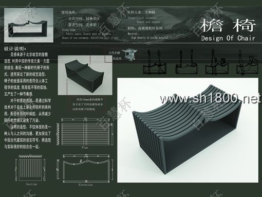 “百慧杯”中国红木家具设计大赛0538号作品《檐椅》