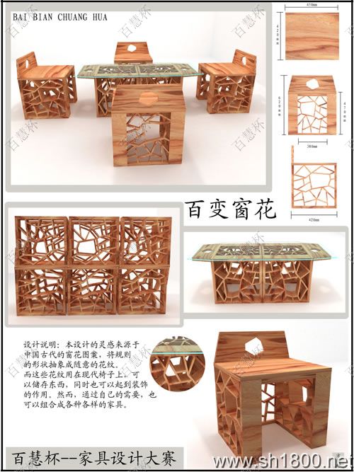 “百慧杯”中国红木家具设计大赛0283号作品《百变窗花》