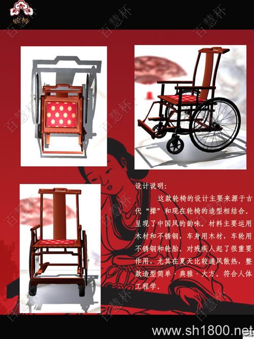 “百慧杯”中国红木家具设计大赛0278号作品《轮椅》