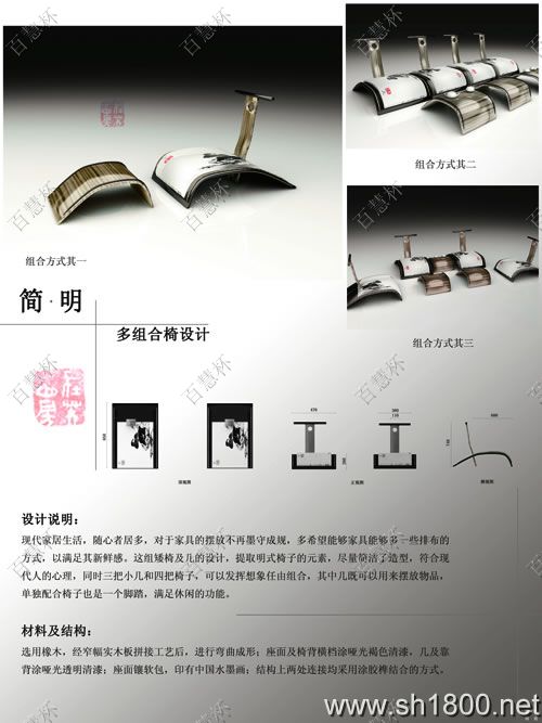 “百慧杯”中国红木家具设计大赛0276号作品《简明 多组合椅》