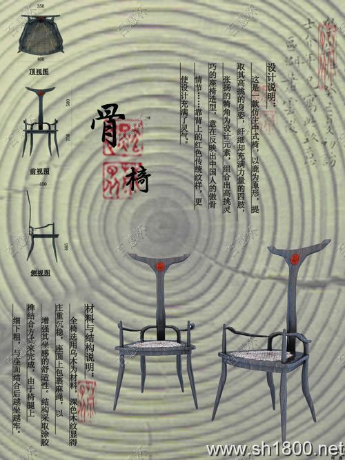 “百慧杯”中国红木家具设计大赛0274号作品《骨椅》