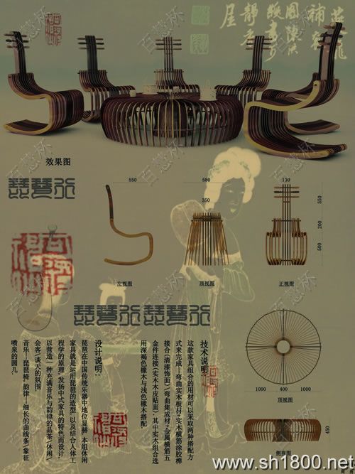 “百慧杯”中国红木家具设计大赛0273号作品《琵琶行》