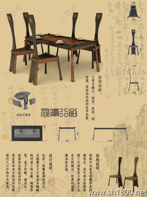 “百慧杯”中国红木家具设计大赛0272号作品《众桨行船》