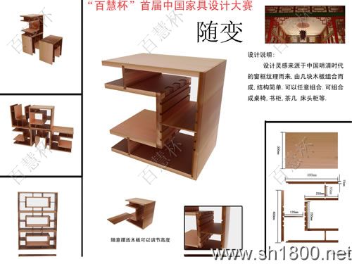 “百慧杯”中国红木家具设计大赛0268号作品《随便》