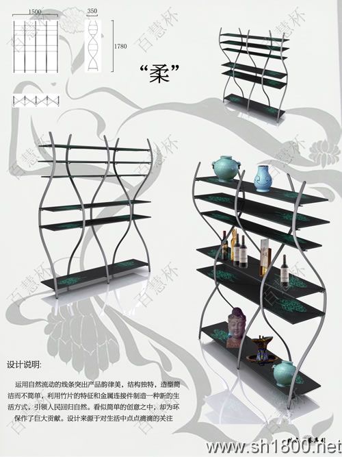 “百慧杯”中国红木家具设计大赛0264号作品《柔》