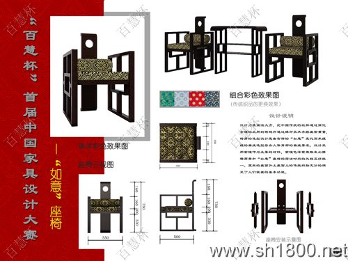 “百慧杯”中国红木家具设计大赛0261号作品《“如意”座椅》