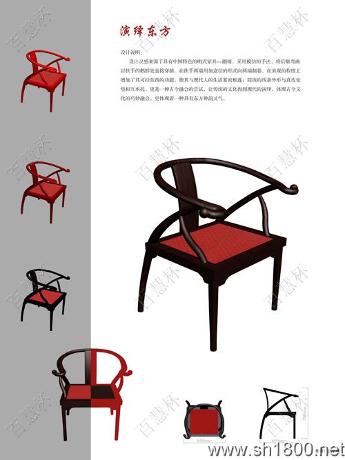 “百慧杯”中国红木家具设计大赛0259号作品《演绎东方》