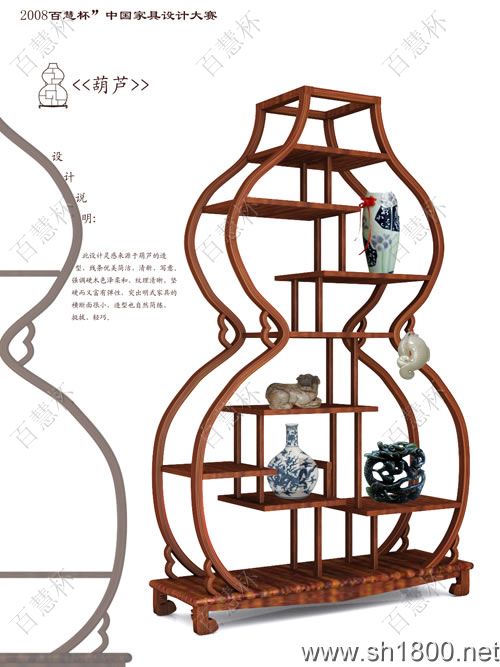 “百慧杯”中国红木家具设计大赛0253号作品《葫芦架》