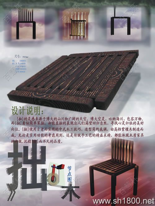 “百慧杯”中国红木家具设计大赛0242号作品《拙.木》