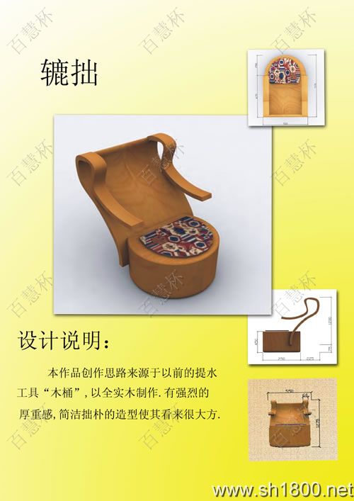 “百慧杯”中国红木家具设计大赛0241号作品《辘拙》
