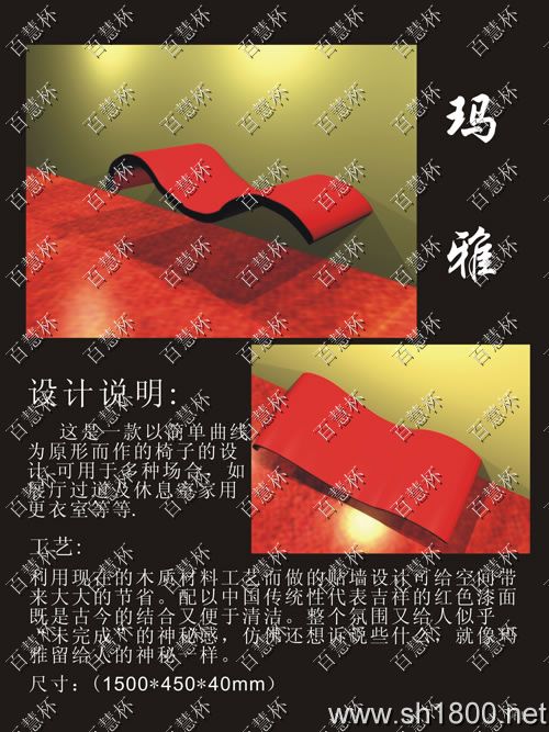 “百慧杯”中国红木家具设计大赛0235号作品《玛雅—座椅》