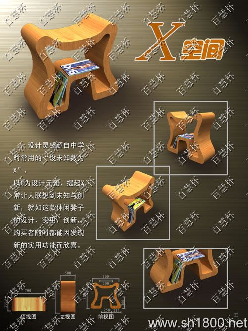 “百慧杯”中国红木家具设计大赛0234号作品《X空间》