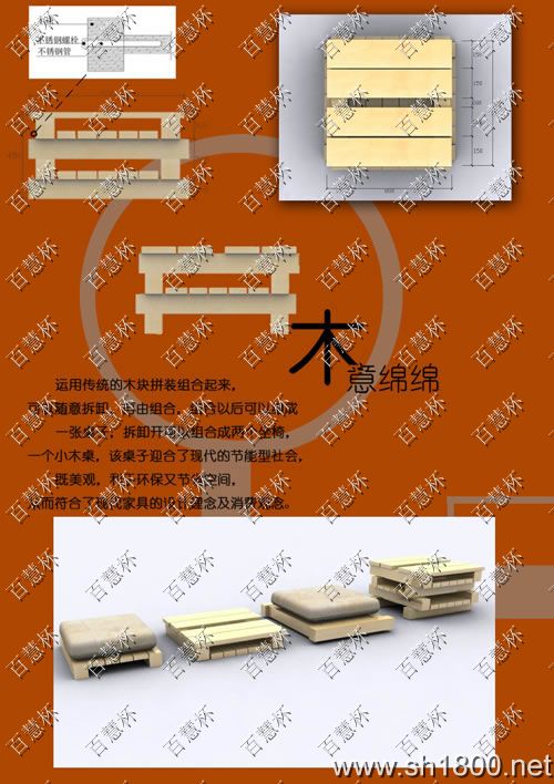 “百慧杯”中国红木家具设计大赛0232号作品《木意绵绵》