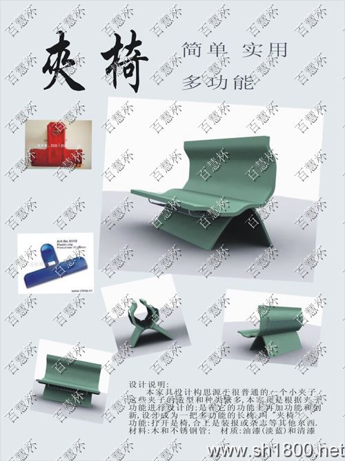 “百慧杯”中国红木家具设计大赛0227号作品《夹椅》