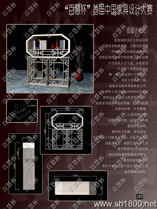 “百慧杯”中国红木家具设计大赛0225号作品《雅韵》