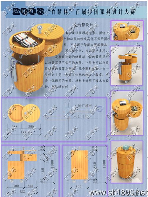 “百慧杯”中国红木家具设计大赛0222号作品《收纳箱》