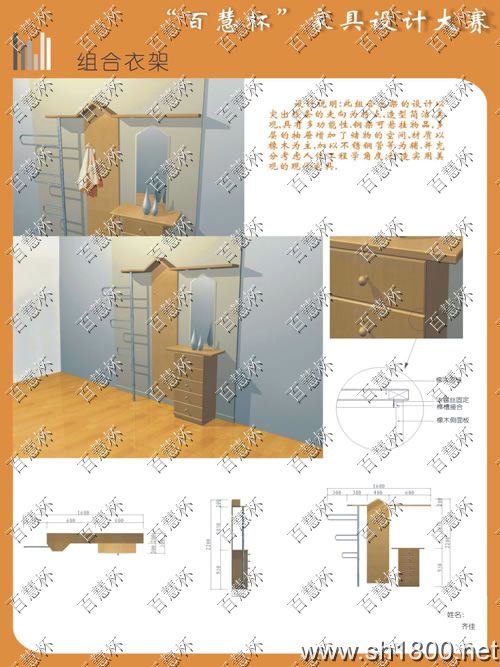 “百慧杯”中国红木家具设计大赛0221号作品《组合衣架》