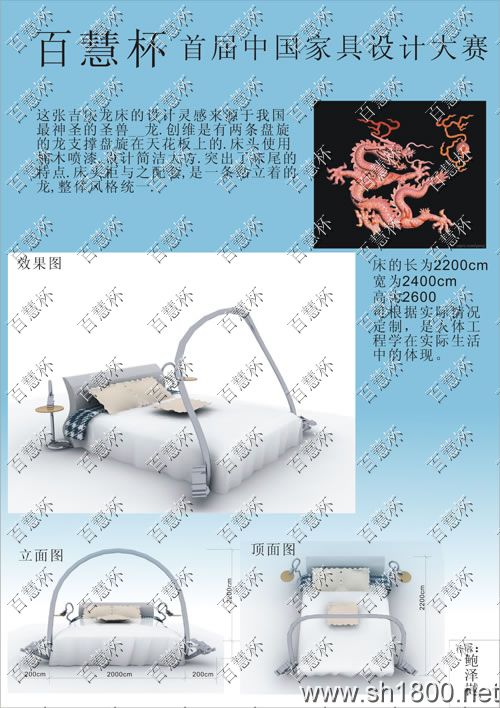 “百慧杯”中国红木家具设计大赛0220号作品《吉庆龙床》