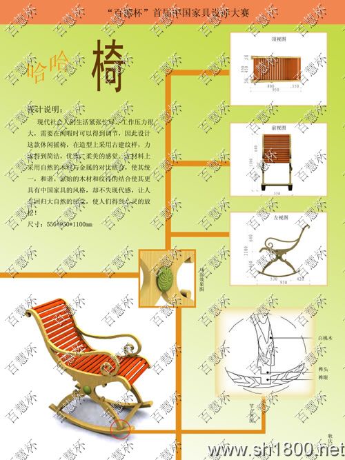 “百慧杯”中国红木家具设计大赛0219号作品《哈哈椅》