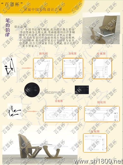 “百慧杯”中国红木家具设计大赛0218号作品《笔的韵律》