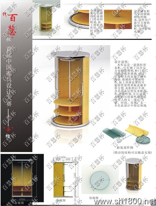 “百慧杯”中国红木家具设计大赛0217号作品《“异柜”》