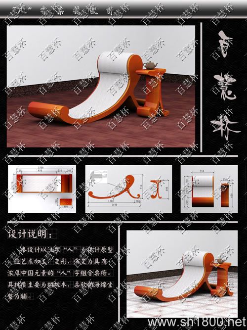 “百慧杯”中国红木家具设计大赛0213号作品《“人”字桌椅》