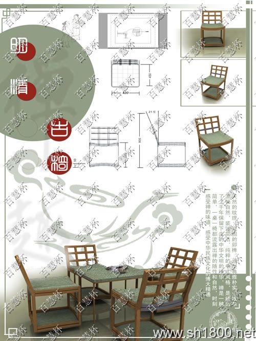 “百慧杯”中国红木家具设计大赛0210号作品《明清古椅》
