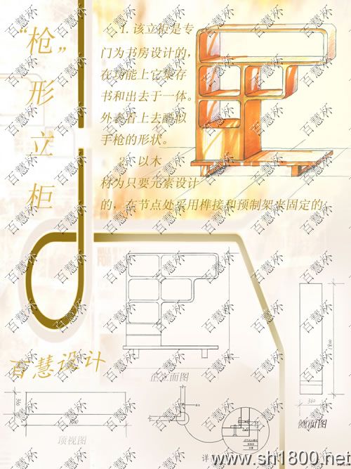 “百慧杯”中国红木家具设计大赛0208号作品《枪形立柜》