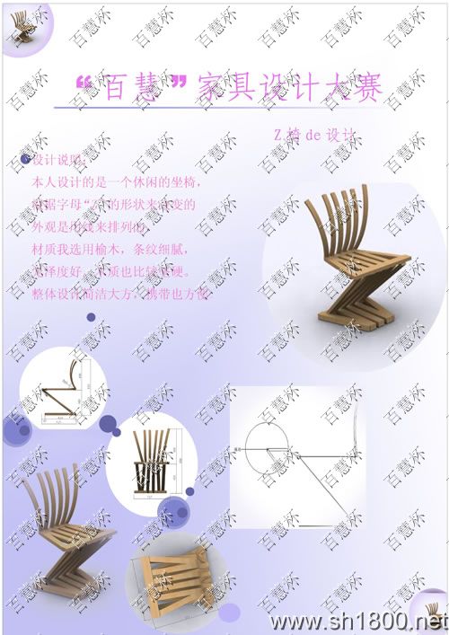 “百慧杯”中国红木家具设计大赛0206号作品《Z椅》