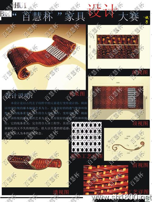“百慧杯”中国红木家具设计大赛0204号作品《“旋”子》