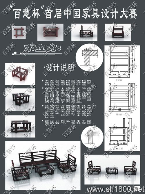 “百慧杯”中国红木家具设计大赛0202号作品《木方立》